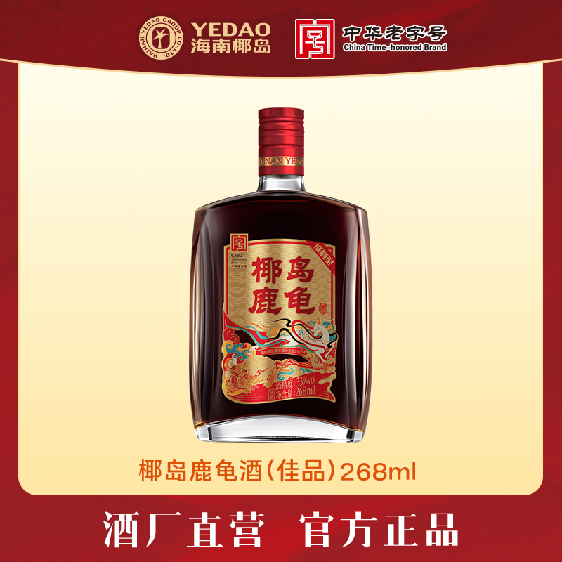 椰岛鹿龟酒（佳品）养生酒送父母