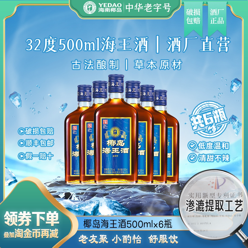 【中秋】椰岛海王酒小甜酒裸瓶图片