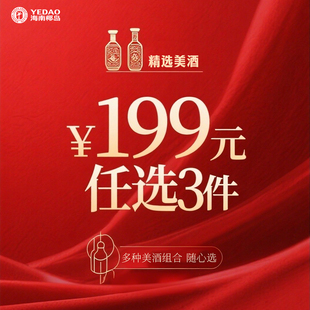 【199元专区】椰岛海王酒百年椰岛酒海参淫羊藿枸杞酒组合任选