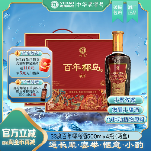 百年椰岛酒500ml*4瓶礼盒装