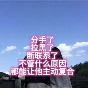 挽回女友求复合前任男女朋友分手吵架失恋和好3D