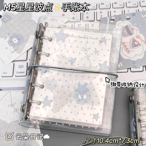 波点星星M5活页本外壳透明手账本绑带ins高颜值学生记事本日记本