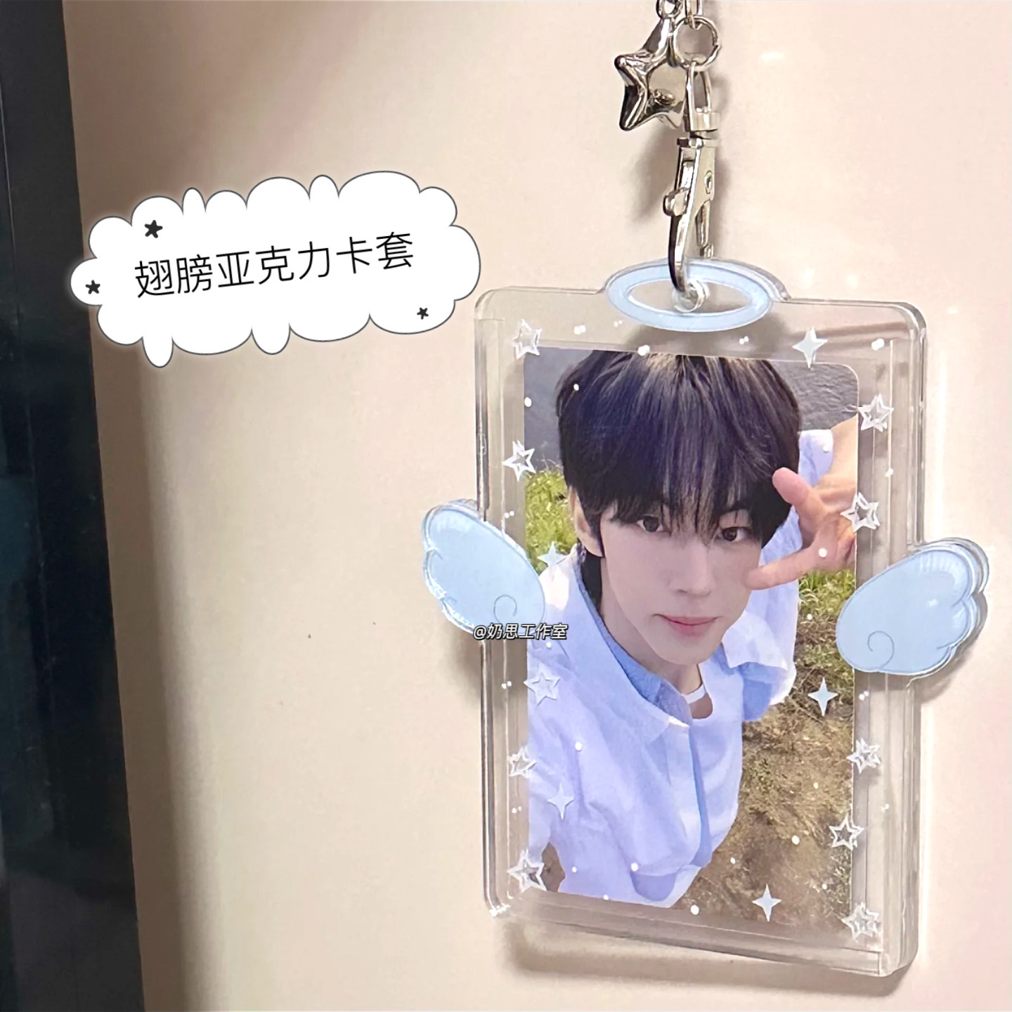 星星翅膀亚克力透明卡套3寸小卡ins风追星拍立得保护套钥匙扣挂件