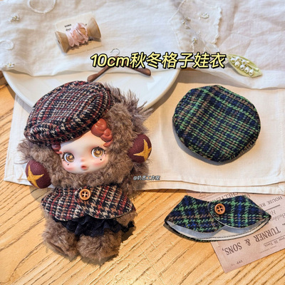可爱格子10cm娃衣斗篷帽子套装秋冬装sp棉花娃娃公仔玩偶着替衣服