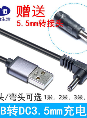 玖迈usb转3.5mm圆孔充电线台灯小风扇5v电压行车记录仪供电线充电