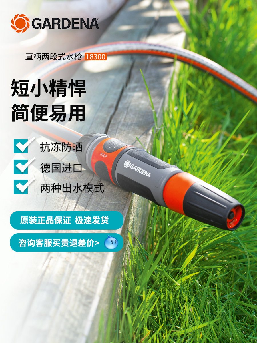德国进口嘉丁拿抗冻多功能家用高压冲洗水枪洗车清洁喷头浇花神器
