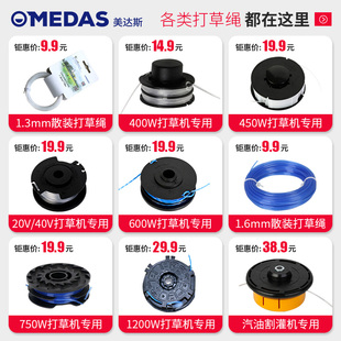美达斯 电动/充电打草机/割灌机专用打草绳尼龙打草绳 线包盖