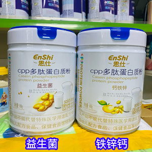 恩仕蛋白质粉多肽益生菌钙铁锌钙蛋白质粉固体饮料800克/罐