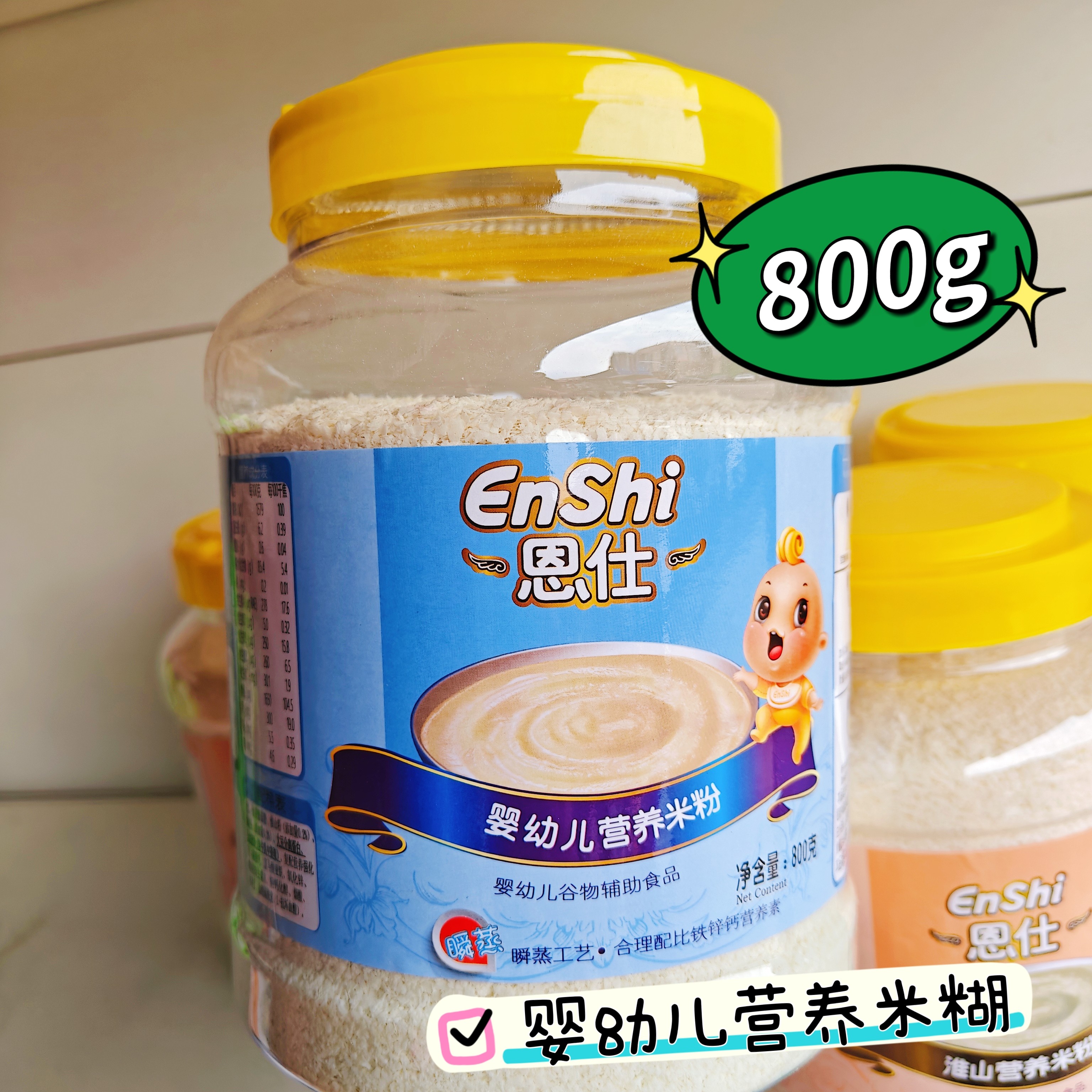 恩仕婴儿米粉宝宝辅食高铁锌钙800g营养高碳水大桶装米糊6-36个月