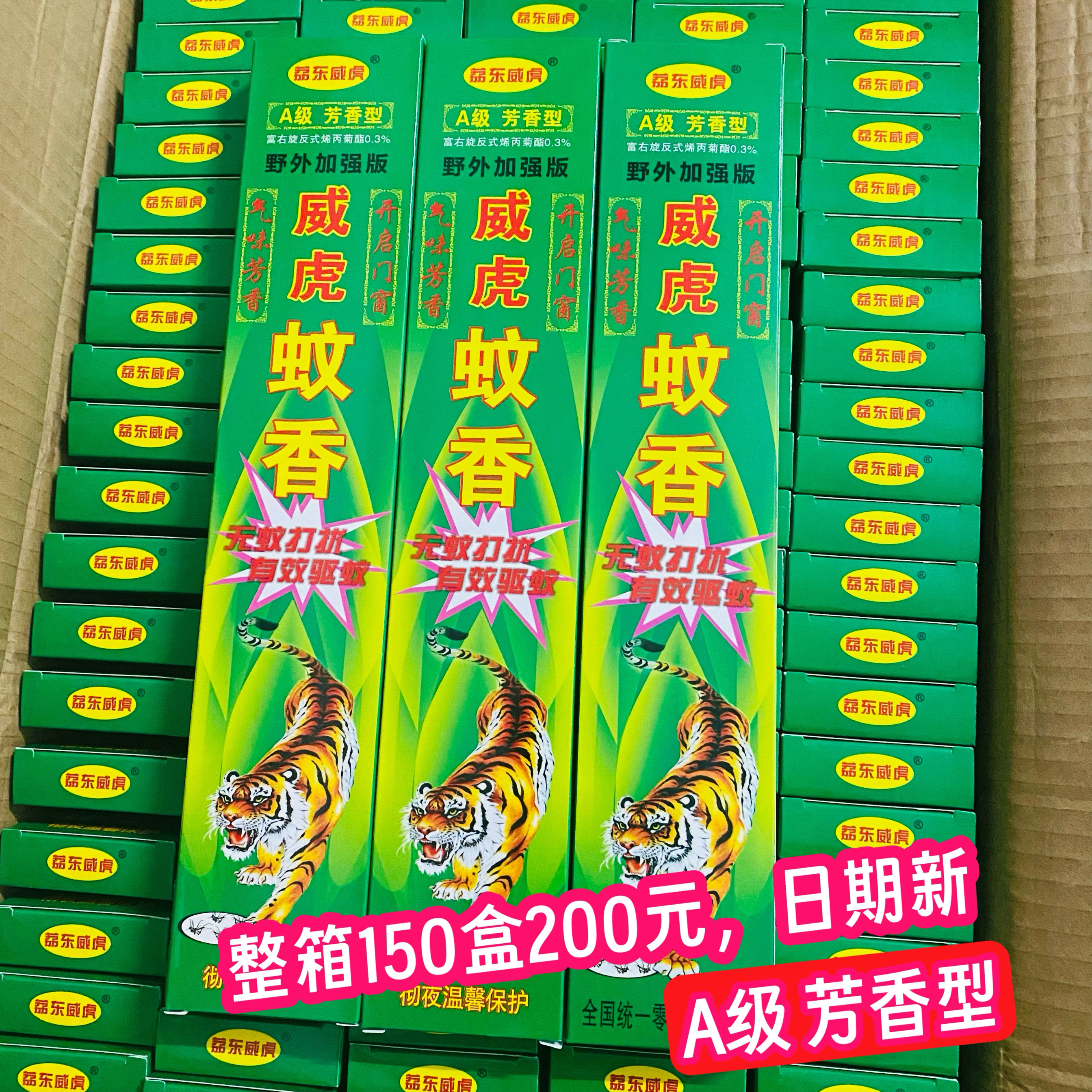 (整箱150盒)荔东威虎灭蚊香神香 驱蚊长香王整箱