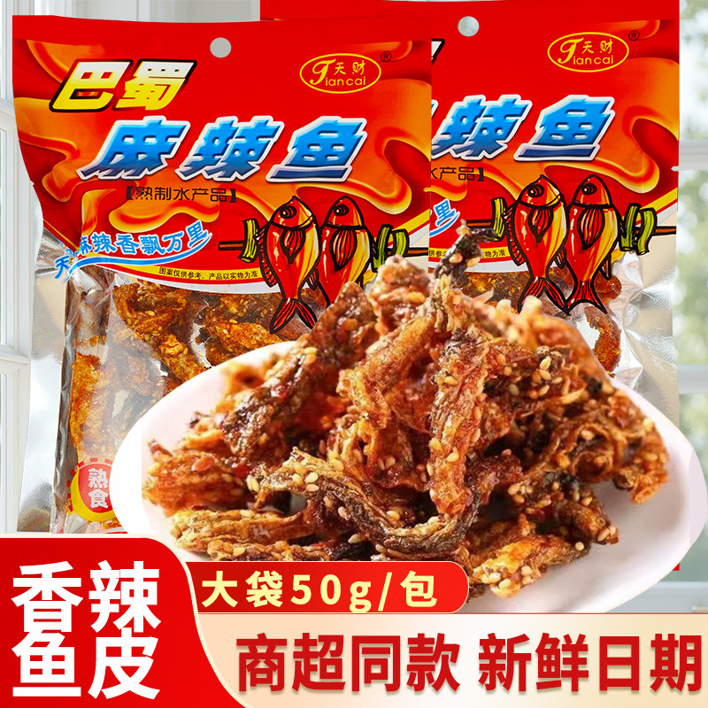 麻辣鱼皮香脆鱼皮香辣鱼皮甜辣鱼皮鳕鱼皮海味零食鱼皮开袋即食