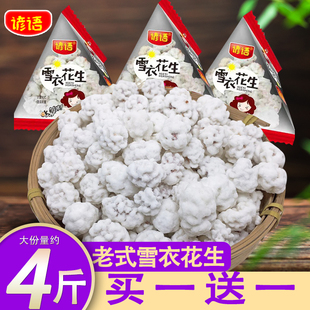 正宗糖花生糖老式糖衣花生粘雪衣花生占甜花生米炒货红衣零食解馋