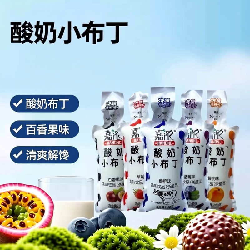 嘉浓酸奶小布丁百香果味含乳果冻软糯休闲零食可吸乳味饮品布丁