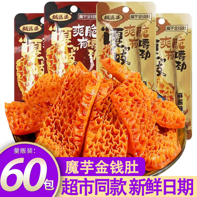 魔芋金钱肚麻酱素毛肚