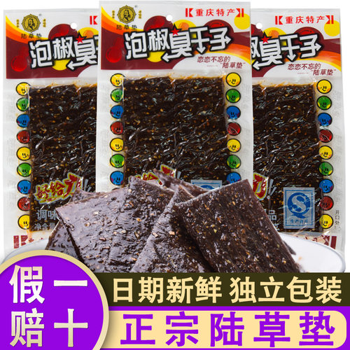 陆草垫麻辣臭干子辣片辣条重庆