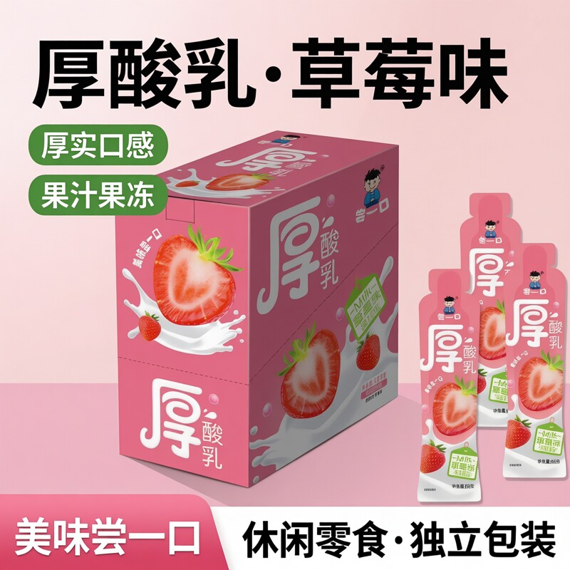 嘉浓厚酸乳厚酸奶果汁果冻布丁草莓味盒装休闲零食独立包装果冻