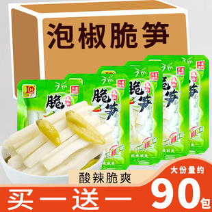 泡椒竹笋山椒脆笋酸辣笋子泡椒笋尖新鲜开袋即食独立小包装零食