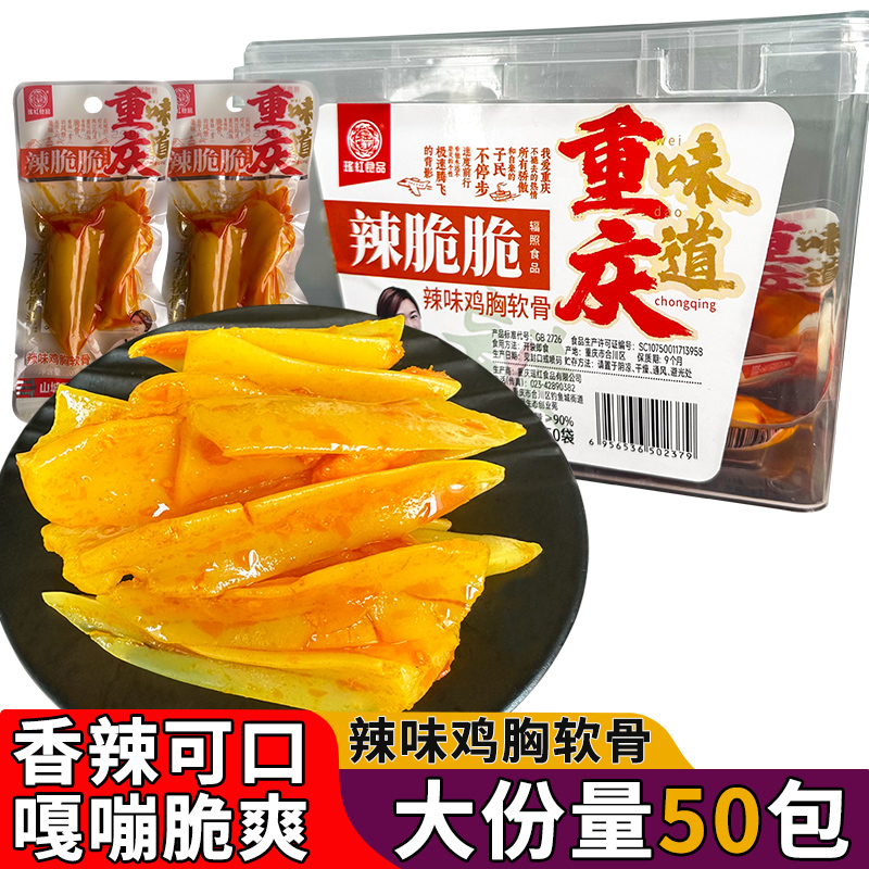 重庆脆爽辣味开袋即食
