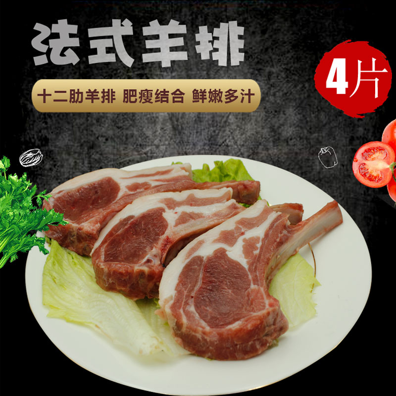法式羊排生鲜冷冻肋排骨烧烤羊排内蒙古羔羊肉小羊排韩式烤肉食材