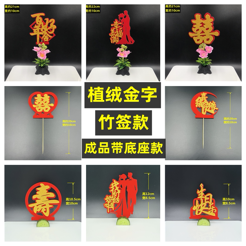 喜庆金字创意成品盆饰结婚宴席菜品喜字艺术竹签摆盆装饰盐雕摆件