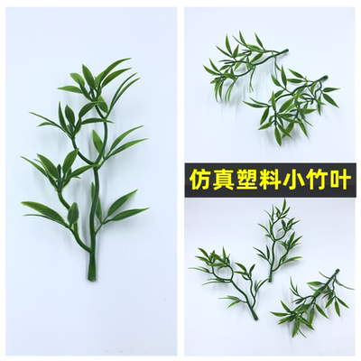 仿真竹叶创意摆盆装饰塑料绿色小竹叶刺身菜品仿真花草盆饰小叶子