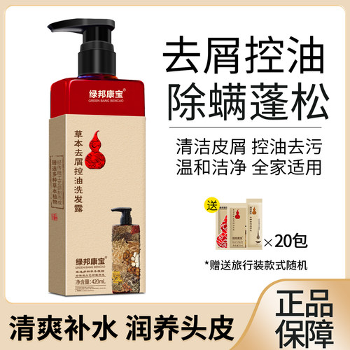 绿邦康宝液官方直营去屑控油