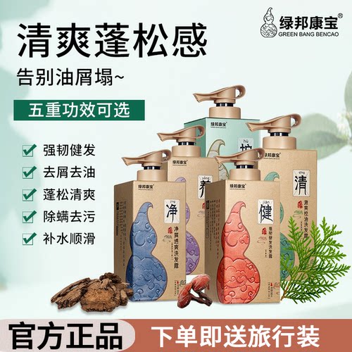 绿邦康宝官方企业去屑控油洗发水