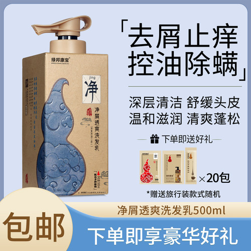 绿邦康宝企业直营去屑中性发质