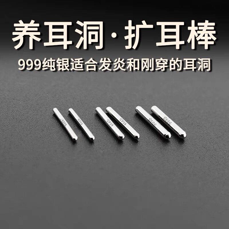 999纯银耳棒养耳洞足银耳钉防堵变大学生隐形扩耳洞加粗耳棍耳饰