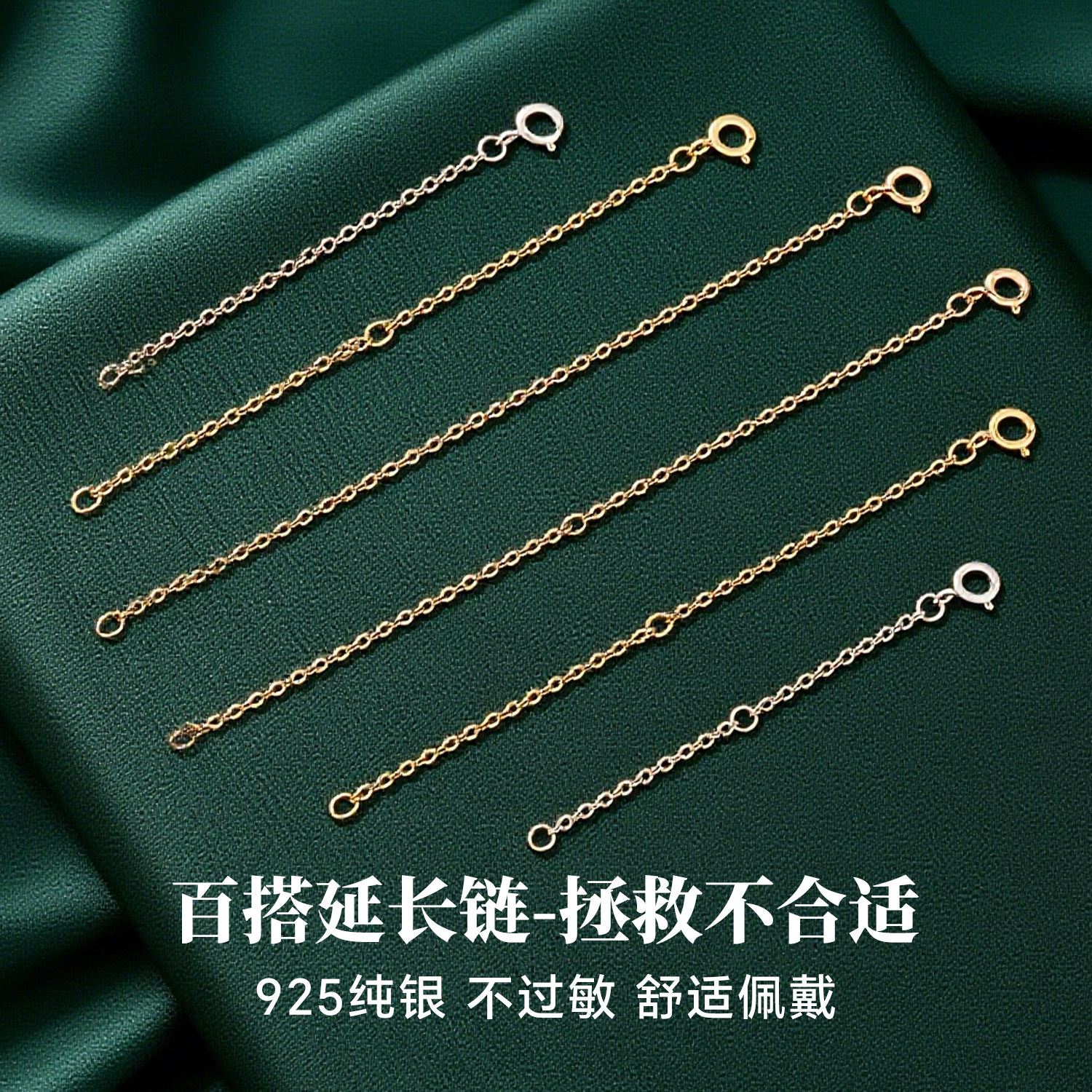 925纯银延长链子项链银手链加长镀18K金配件尾接长扣增长调节DIY,饰品/流行首饰/时尚饰品新,项链,淘宝优惠券,粉丝福利购,淘宝优惠卷