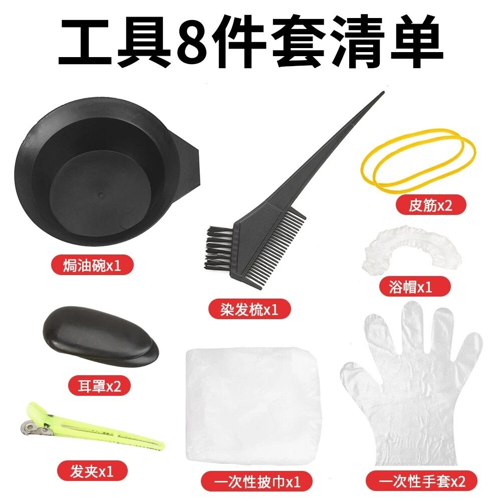 发工具八件套装家用披肩焗油染发碗梳子软毛刷子耳罩染发八件套FL