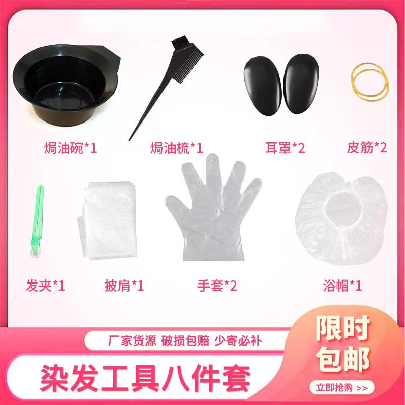 发工具八件套一次性套装染发家用染发全套梳染发碗美发工具用品FL