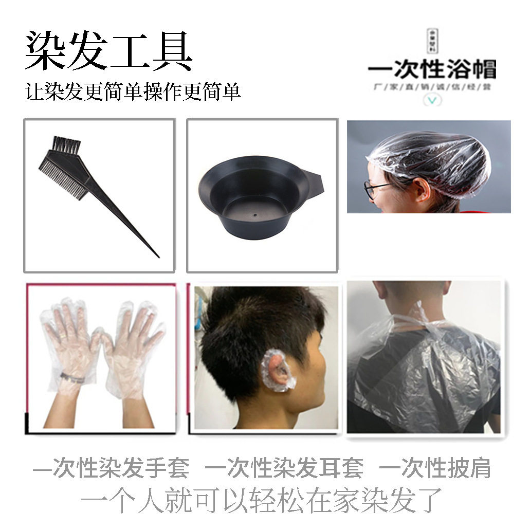一次性染发工具6件套焗油碗耳罩梳手套美容美发用品染发FL