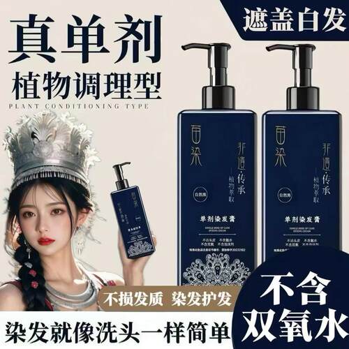 苗染植物染发膏免漂双氧氨水盖不