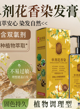 黄色款单剂染发染发剂植物萃取单管盖白发不刺激皮肤正品