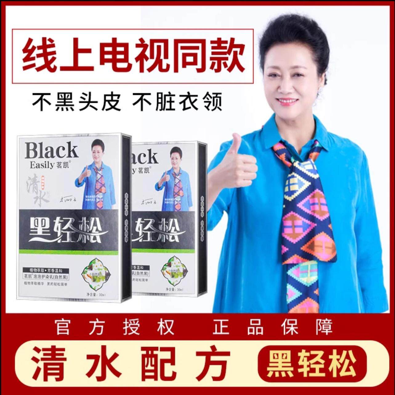 轻松染发剂鲜花洗白发盖白发清水配方纯植物染头发泡泡染发乳膏FL