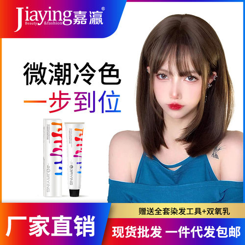 盈彩植物氨染发膏家用免漂微潮FL