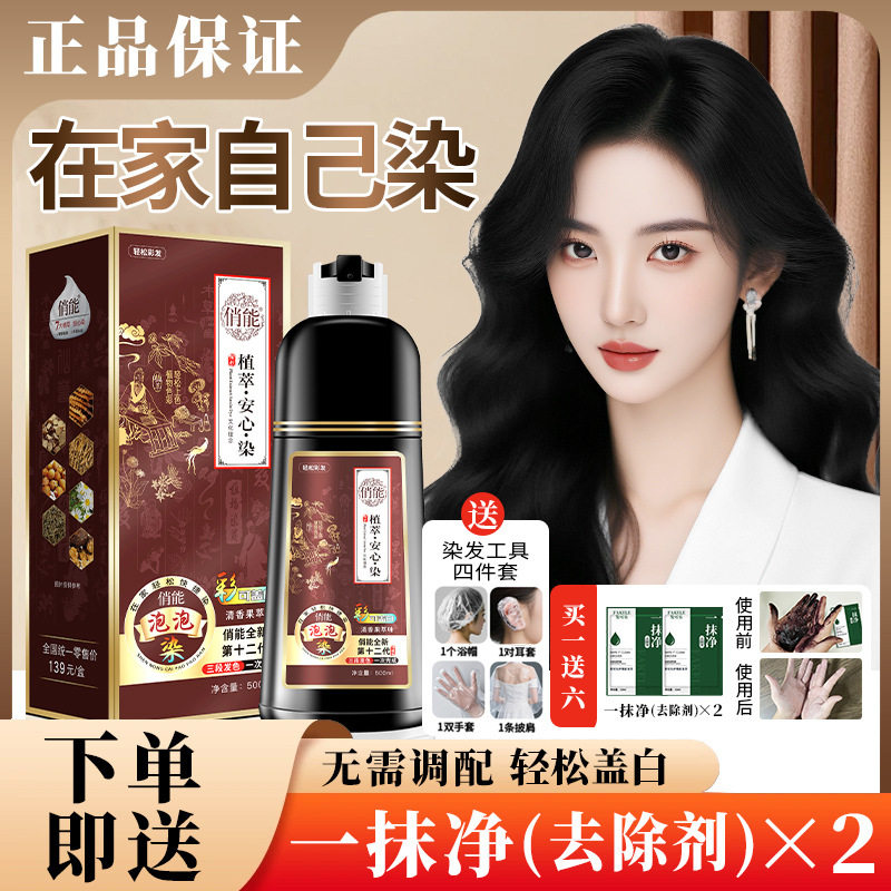 植萃染发剂纯黑色自己在家染发膏盖白发专用染膏老年人一件BB
