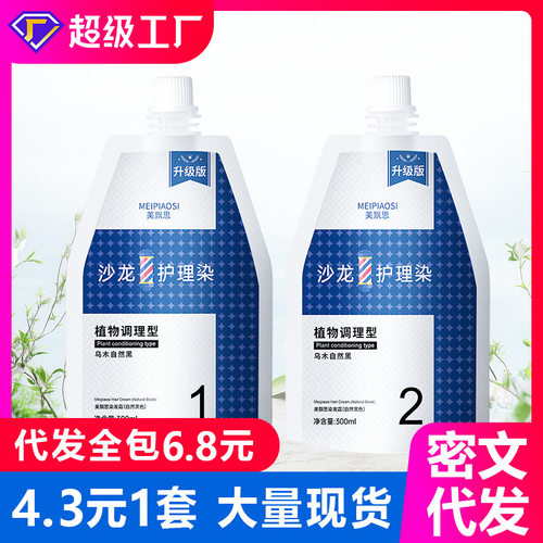 理发店专用双支植物染发膏｜遮白