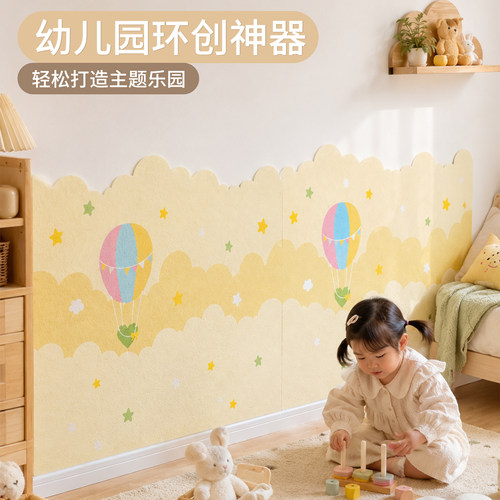 暮岛毛毡热气球儿童房护墙软包