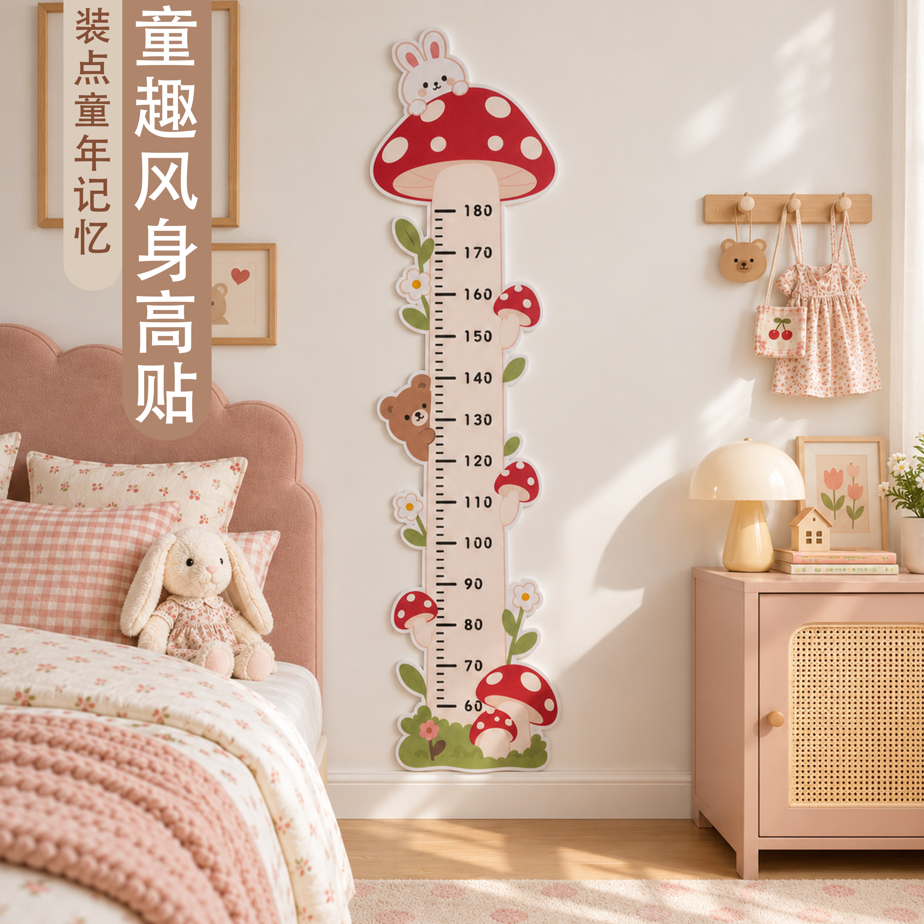 童趣蘑菇毛毡身高贴家用量身高尺幼儿园环创教室墙面布置立体墙贴