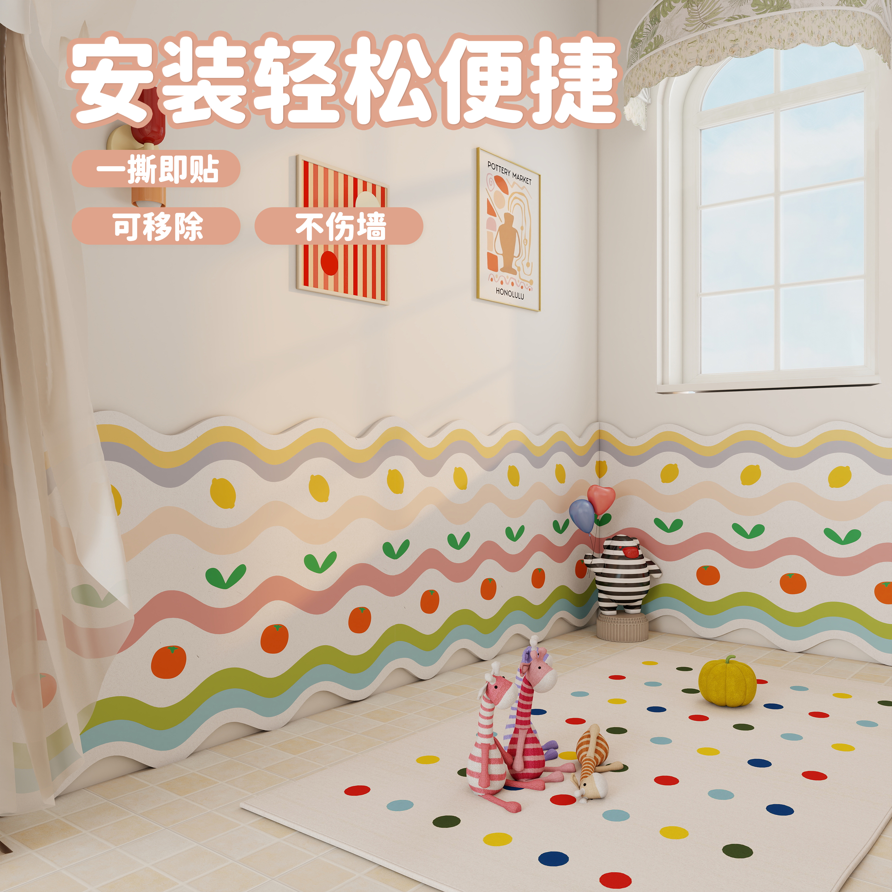 缤纷果浪ins风毛毡墙贴儿童房墙面装饰布置免打孔遮丑护墙板墙围