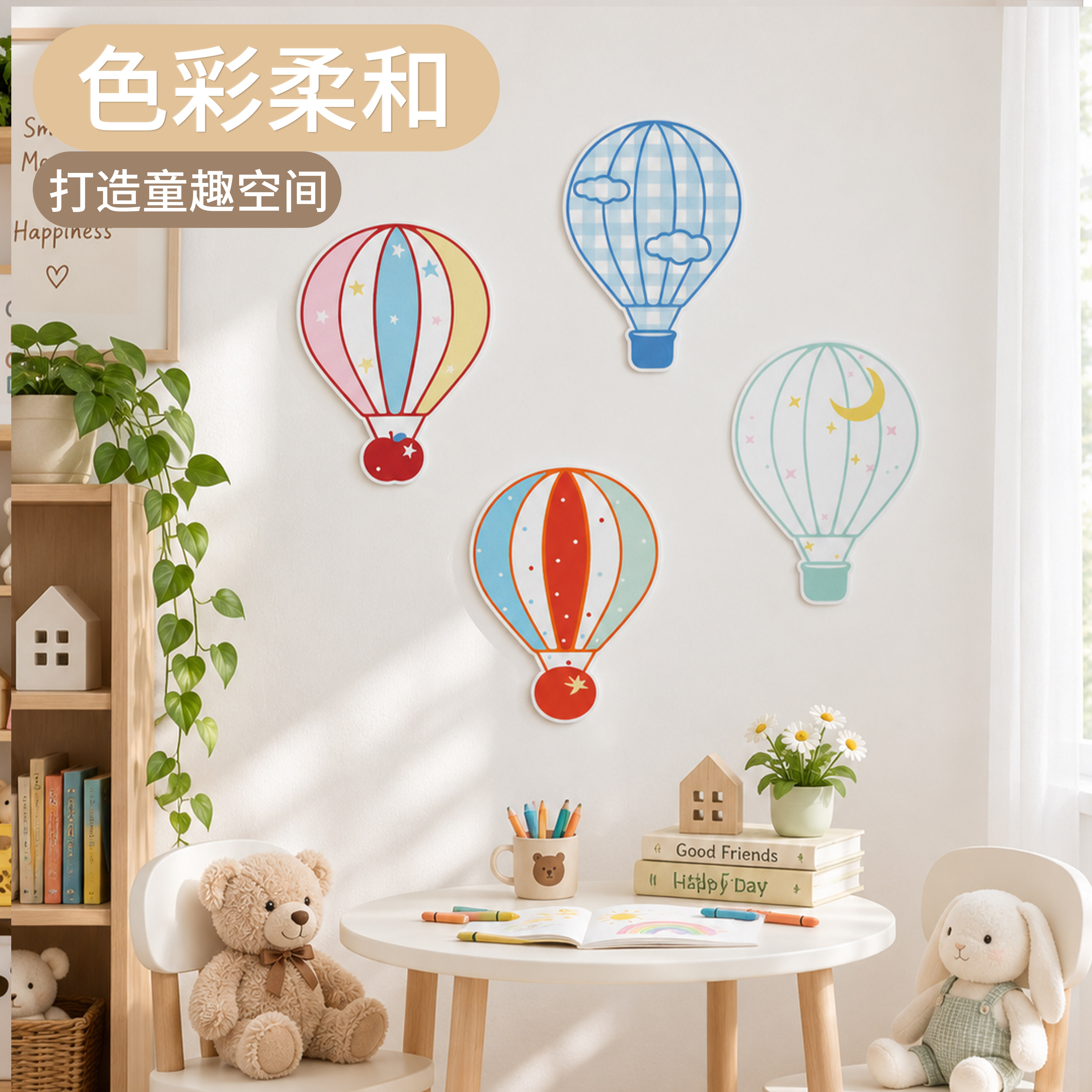 马卡龙热气球毛毡墙贴多彩格纹卡通照片墙儿童房墙面装饰软装墙贴