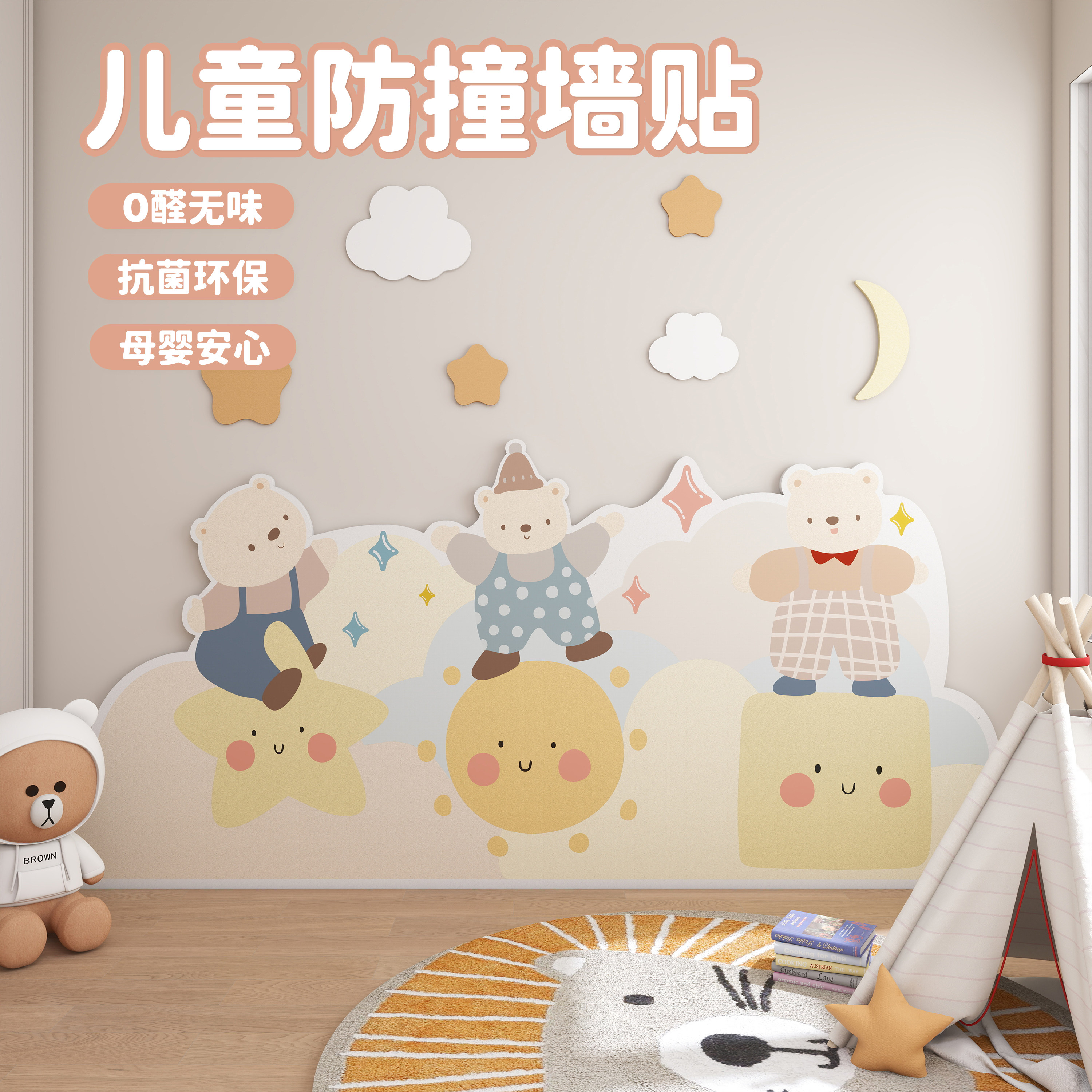 可爱小熊墙贴儿童房背景墙装饰布置免打孔不伤墙童趣风防撞护墙板