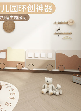 可爱小火车毛毡墙围幼儿园环创