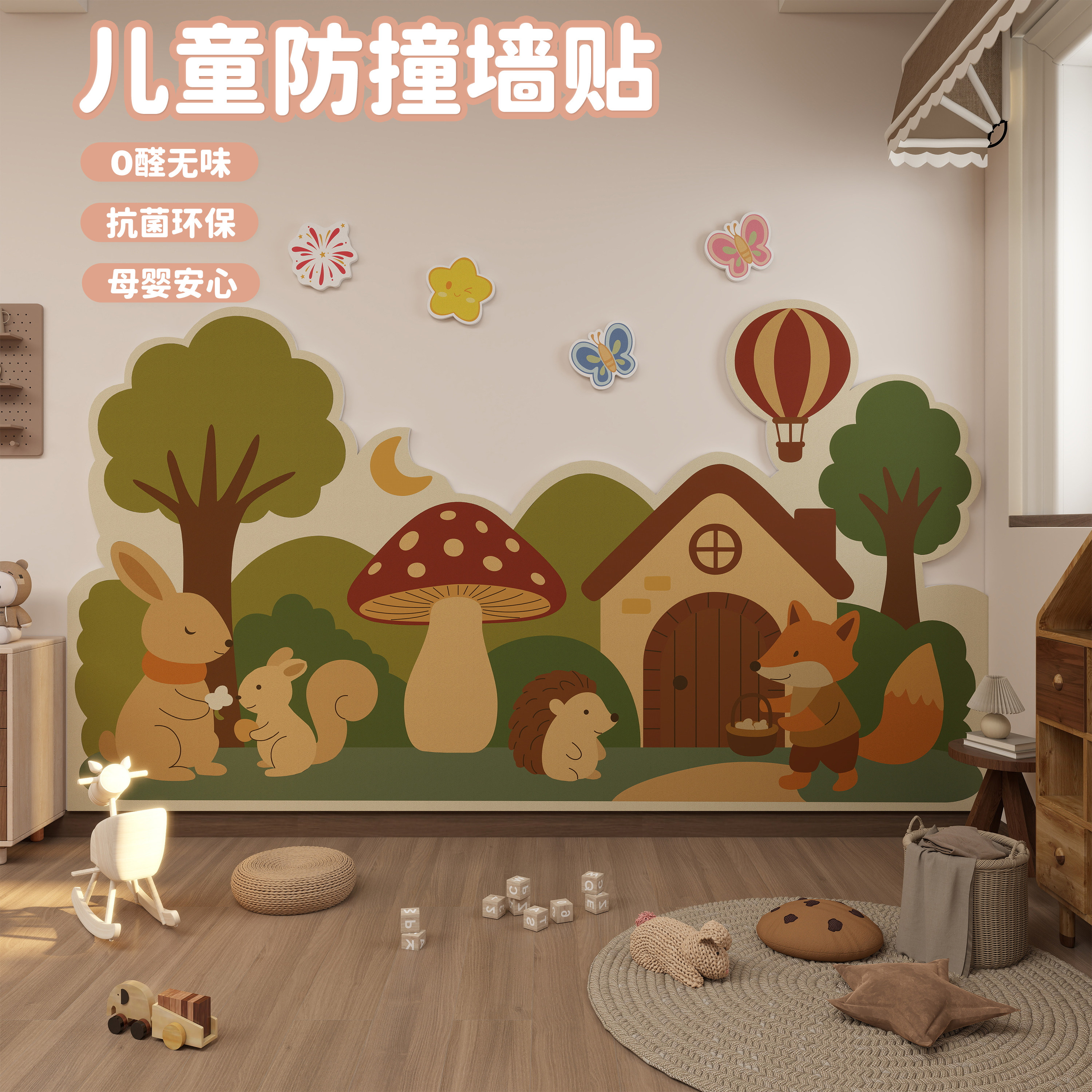 童话风毛毡护墙板儿童房间墙面装饰免打孔不伤墙林间小屋软装墙贴