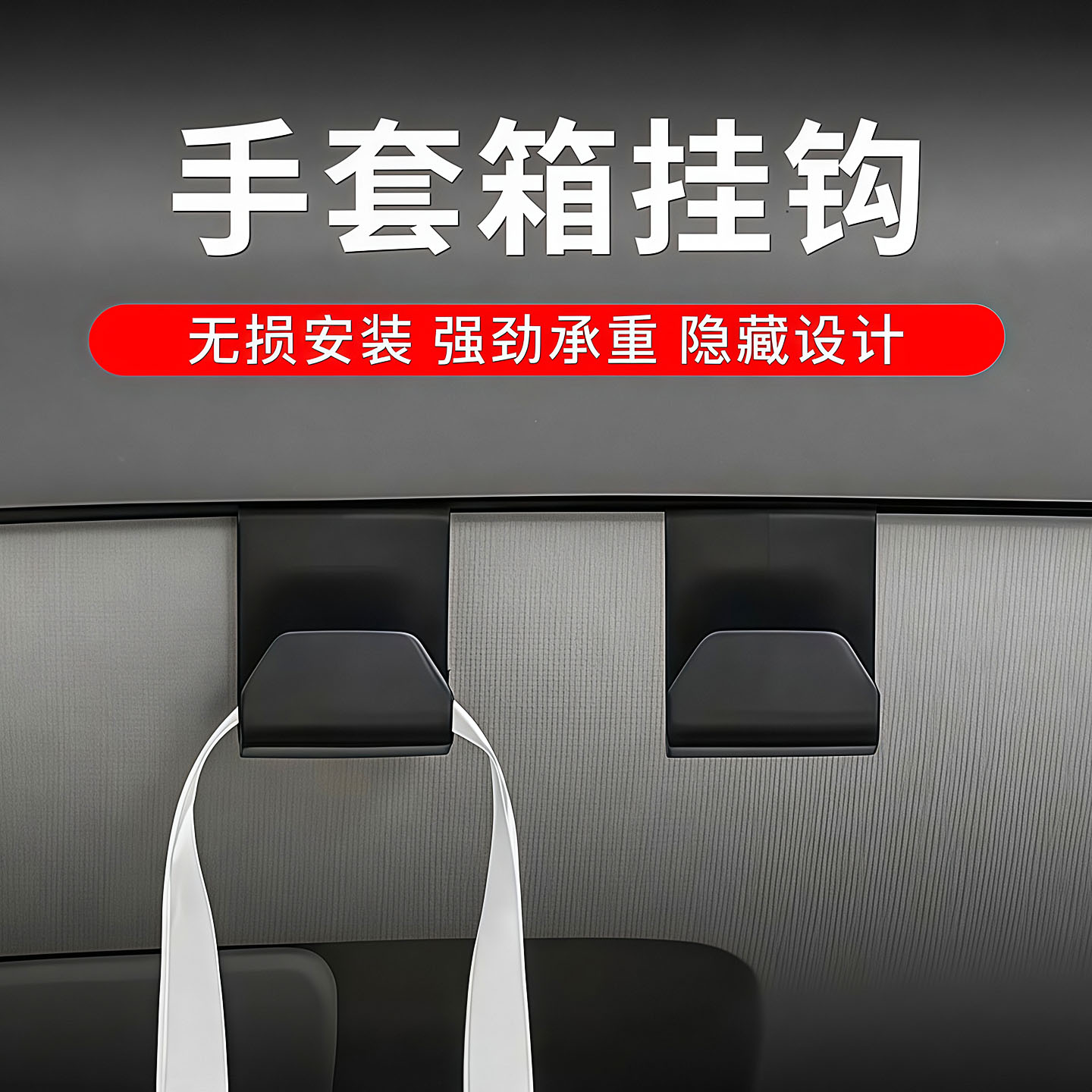 原车色副驾手套箱收纳挂钩免打孔图片