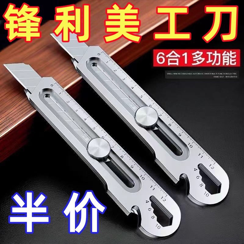 德国精工多功能不锈钢刻度美工刀