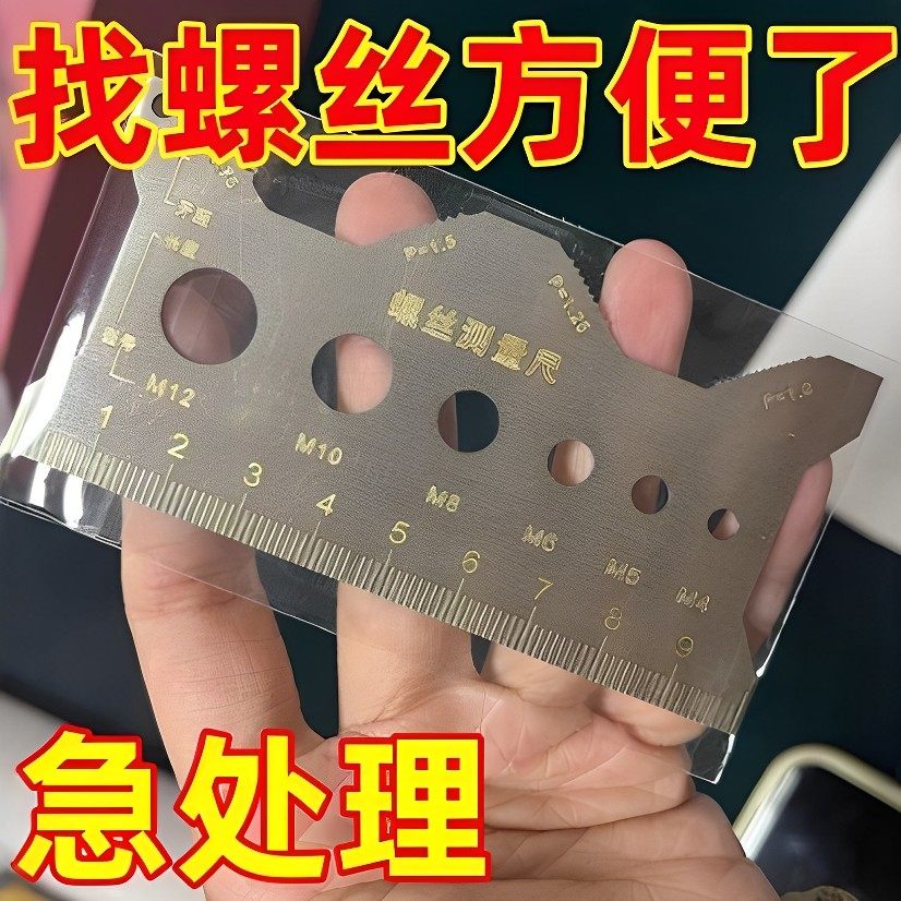 螺丝测量尺钛合金螺丝尺牙距测量工具长度直径螺距卡尺不锈钢材质