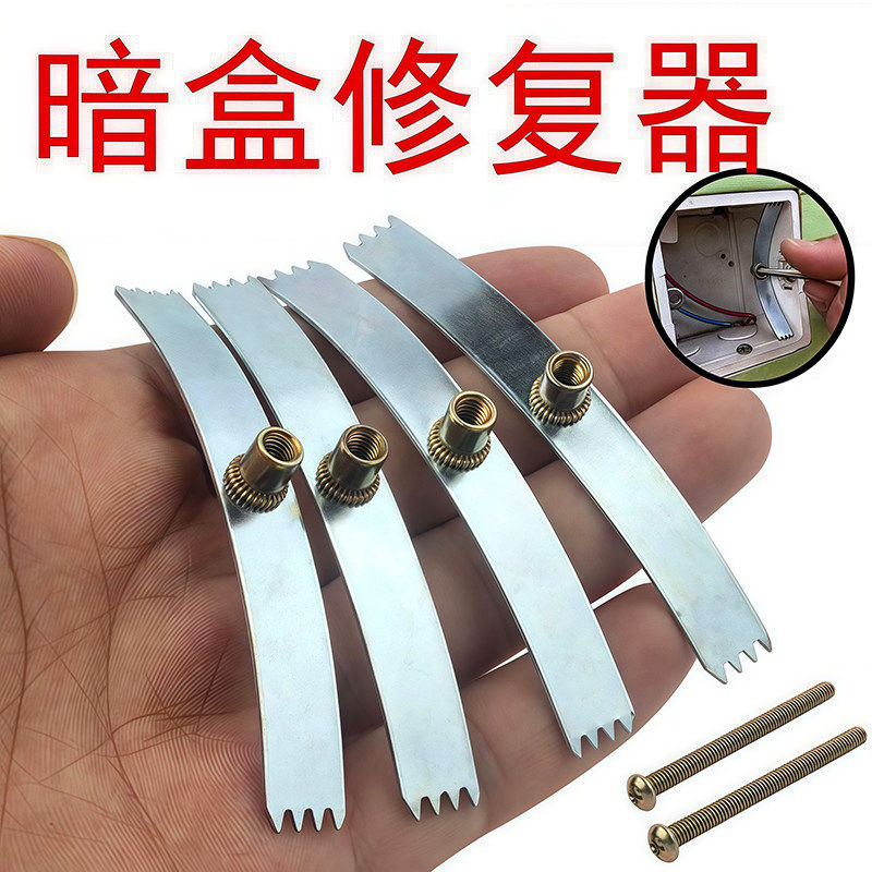 86型开关插座修复器底盒线盒接线盒快速安装固定神器暗盒补救金属